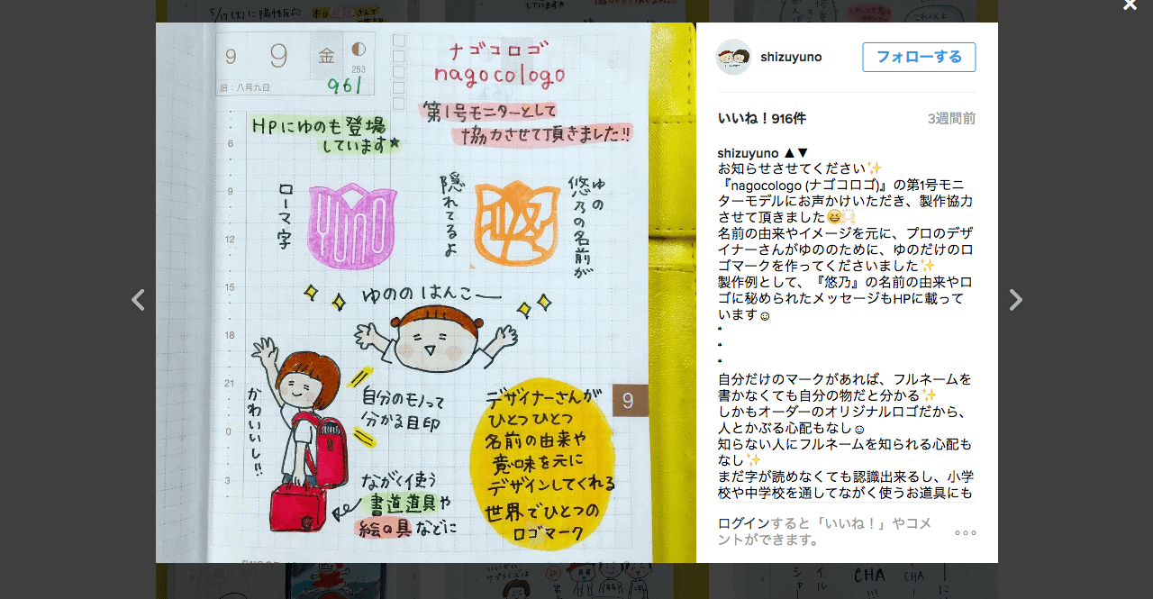 Instagramのshizuyunoさんによるナゴコロゴ体験の声